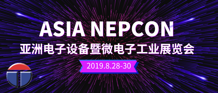托普科攜手亞洲最大電子展震撼來襲！